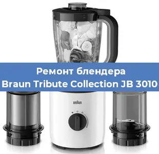 Замена втулки на блендере Braun Tribute Collection JB 3010 в Тюмени